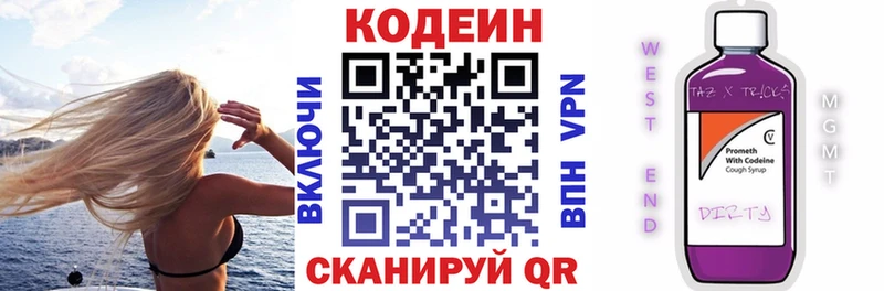 Кодеин напиток Lean (лин) Минеральные Воды